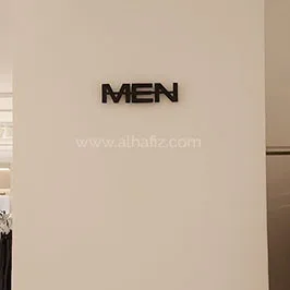 حروف جدارية ثلاثية الأبعاد لدورة مياه الرجال